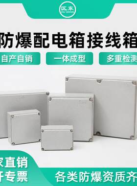 智能防爆配电箱仓库工厂石油化工海洋平台用防爆电源动力箱接线箱