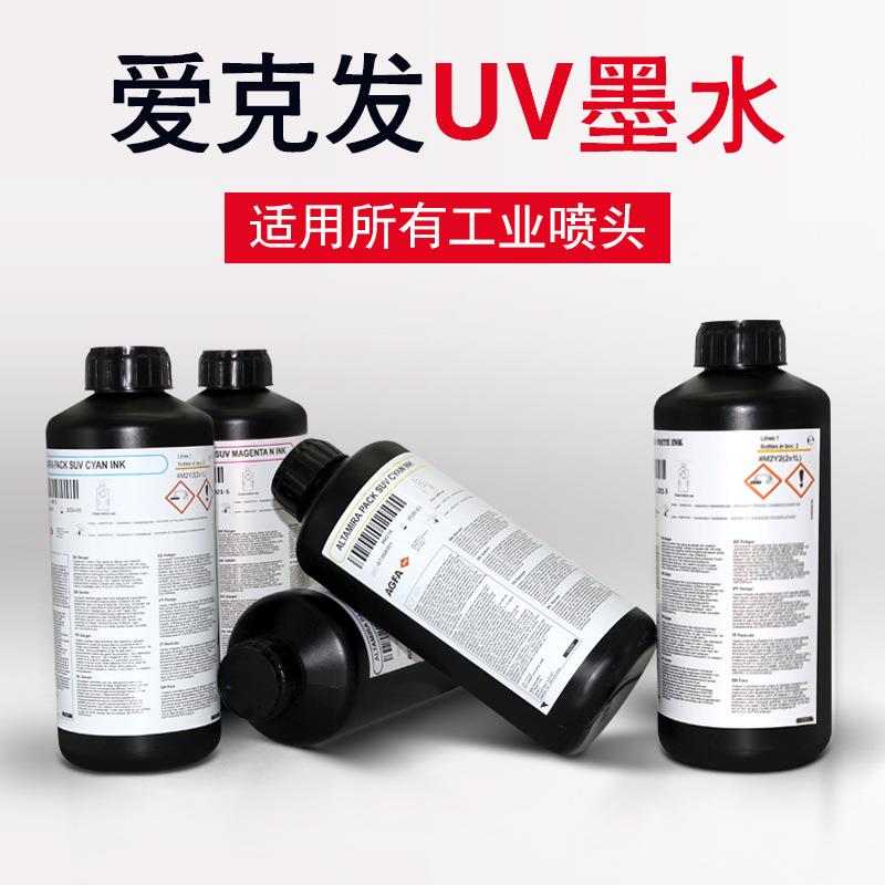 爱克发UV墨水适用所有工业喷头防水防晒户外表现力强高品质UV墨水
