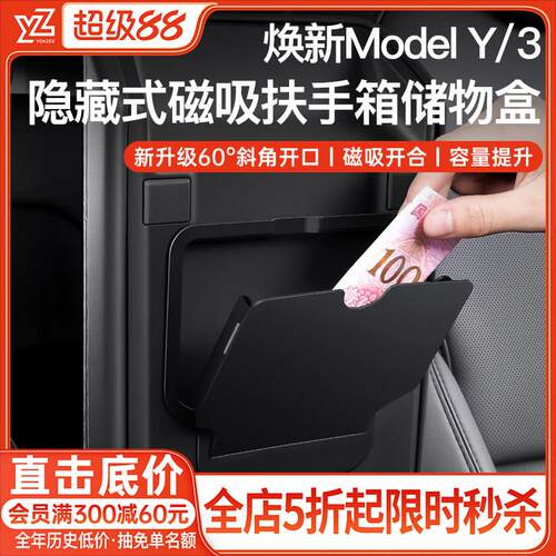 适用 焕新版特斯拉Model3y中控扶手箱储物盒汽车饰收纳盒丫配件