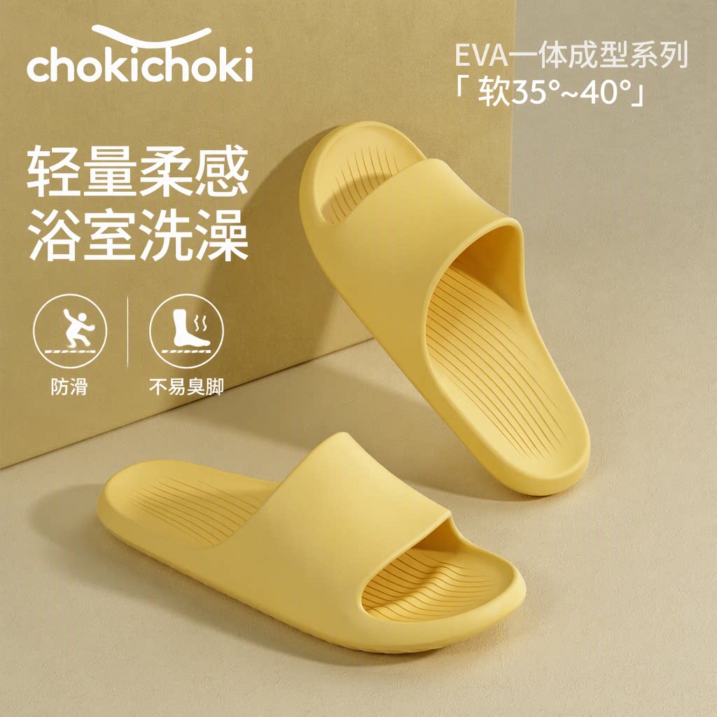 chokichoki拖鞋EVA凉拖防滑