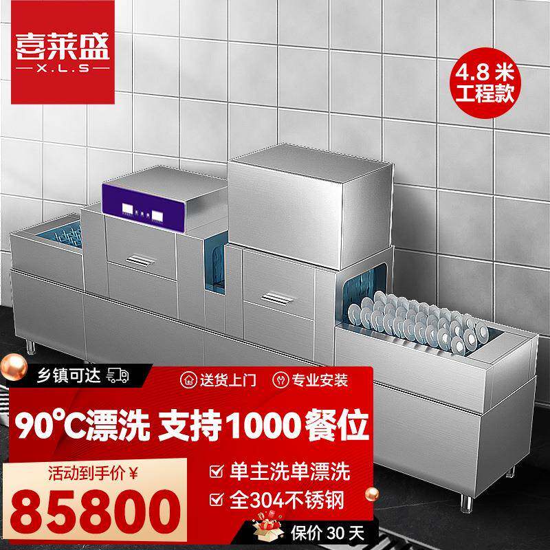 喜莱盛商用长龙洗碗机全自动大型洗碗机304不锈钢单位厨房刷碗机