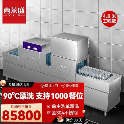 喜莱盛商用长龙洗碗机全自动大型洗碗机304不锈钢单位厨房刷碗机