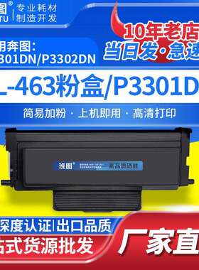 班图TL-463粉盒 1500页 适用奔图PANTUM P3301DN打印机墨盒硒鼓