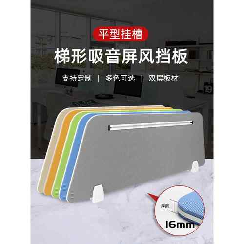 织物屏风挡板梯形工作站隔板拱形办公桌隔板定制吸声网格木板包裹