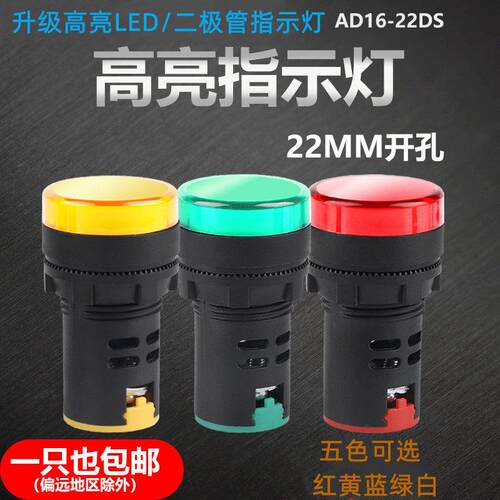 LED电源指示灯AD16-22DS通用信号灯220V工作通用12v24v配电箱22mm