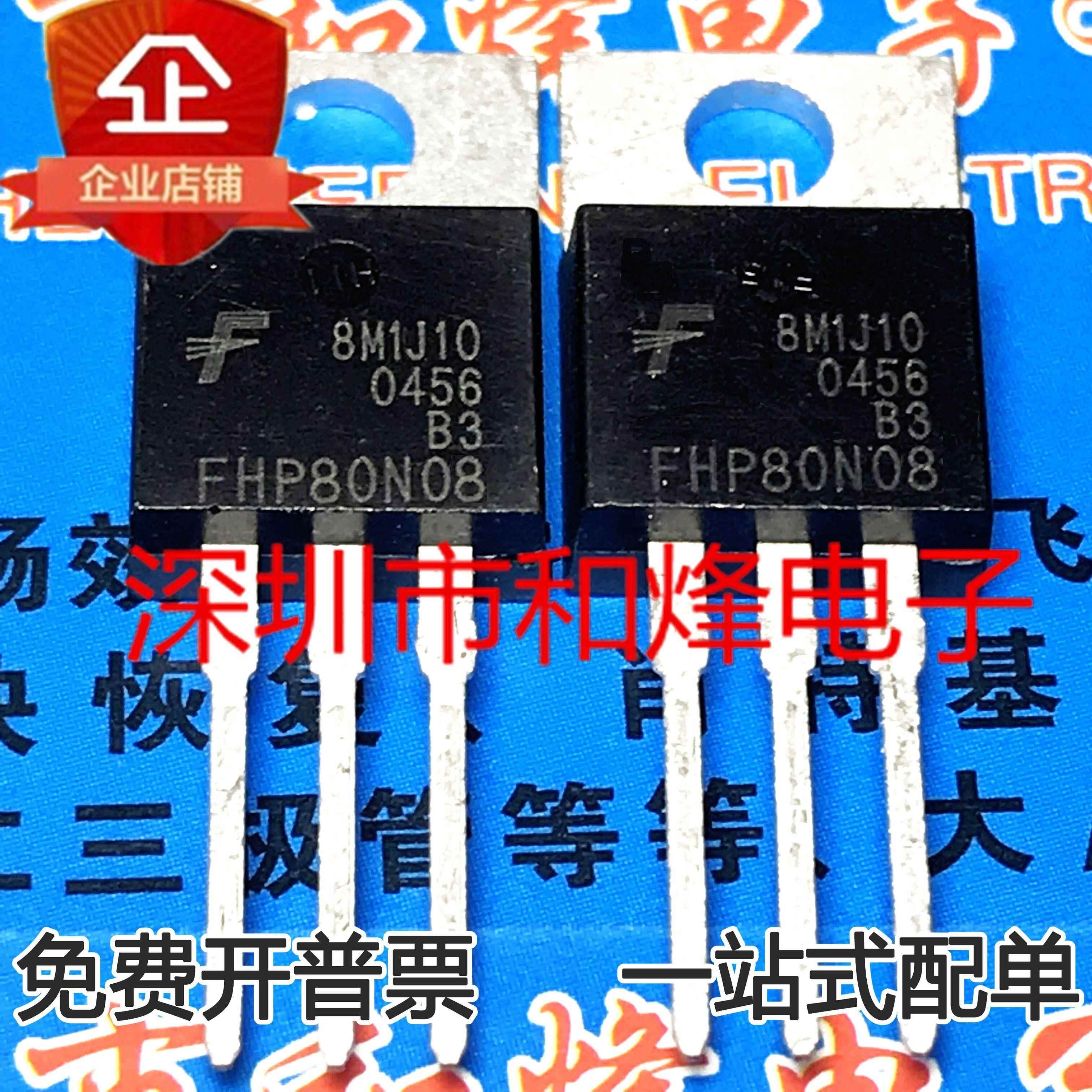 FHP80N08 仓库现货 TO-220 80V 80A MOS 场效应管 仓库现货可直拍