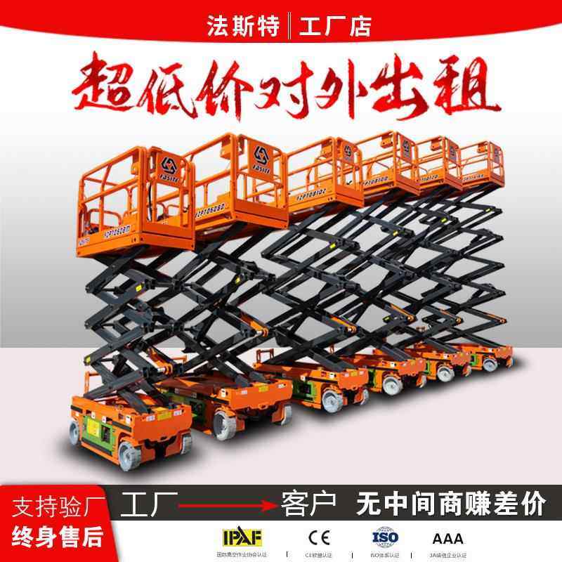 全自行走式升降平台租赁电动液压小型剪叉高空作业车移动式升降机,五金/工具,升降台,淘宝优惠券,粉丝福利购,淘宝优惠卷