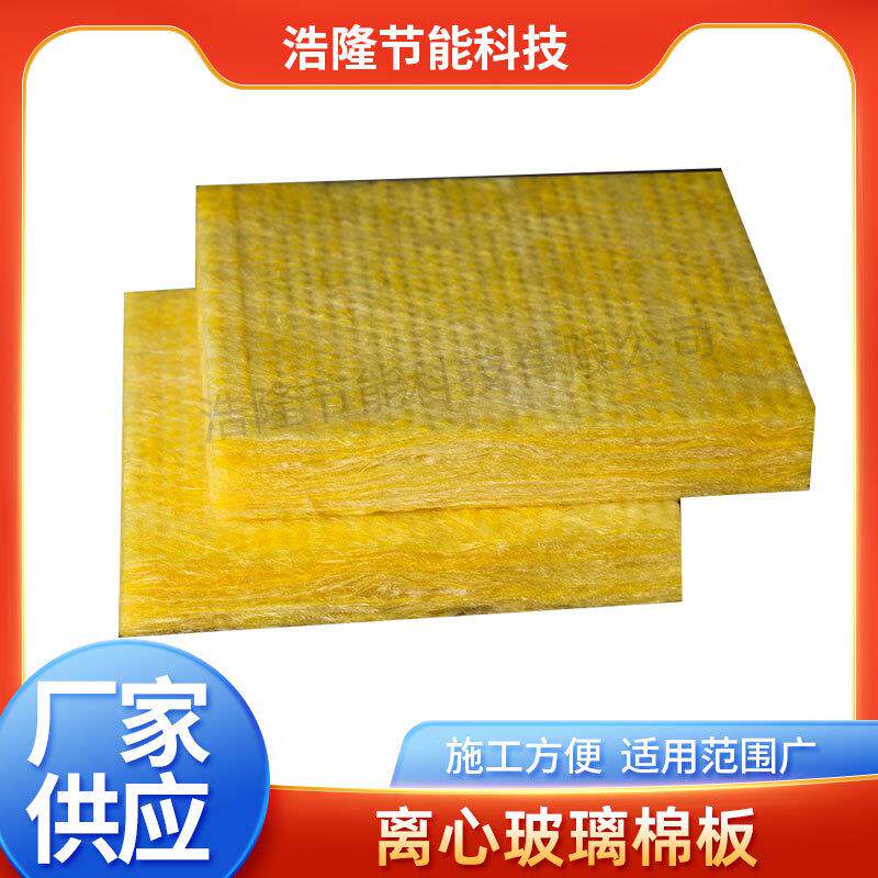 吸音隔热铝箔玻璃棉板外墙保温憎水玻璃棉板防火玻璃棉保温板