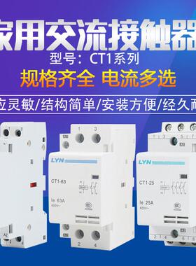 家用1P小型交流导轨式接触器 CT1-25 16A 40A 63A宾馆 单相220V