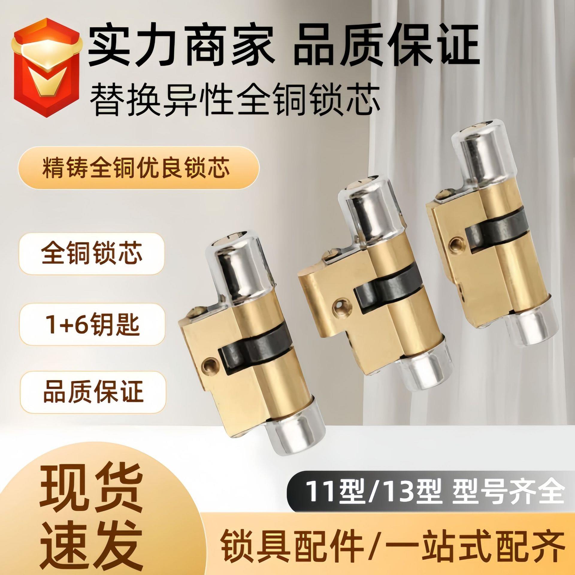 盼盼保德安美心星月神盼盼防盗门锁11型13型锁芯大全老式异性锁图片