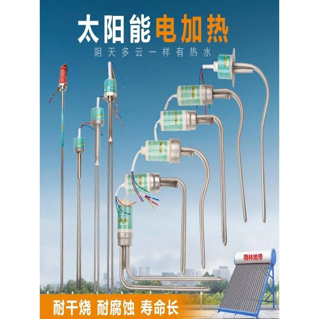 太阳能水箱电加热管 电热棒 辅助加热器 防干烧 带温控 加热棒