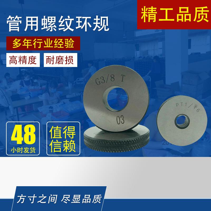 管用螺纹环规 管用环规 螺纹环规