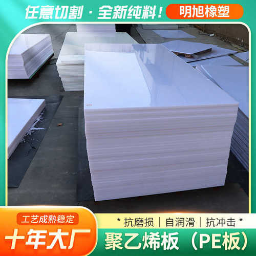 隔板抗压板耐腐蚀用聚乙烯高分子pepe两绝缘防潮板材耐磨聚乙烯