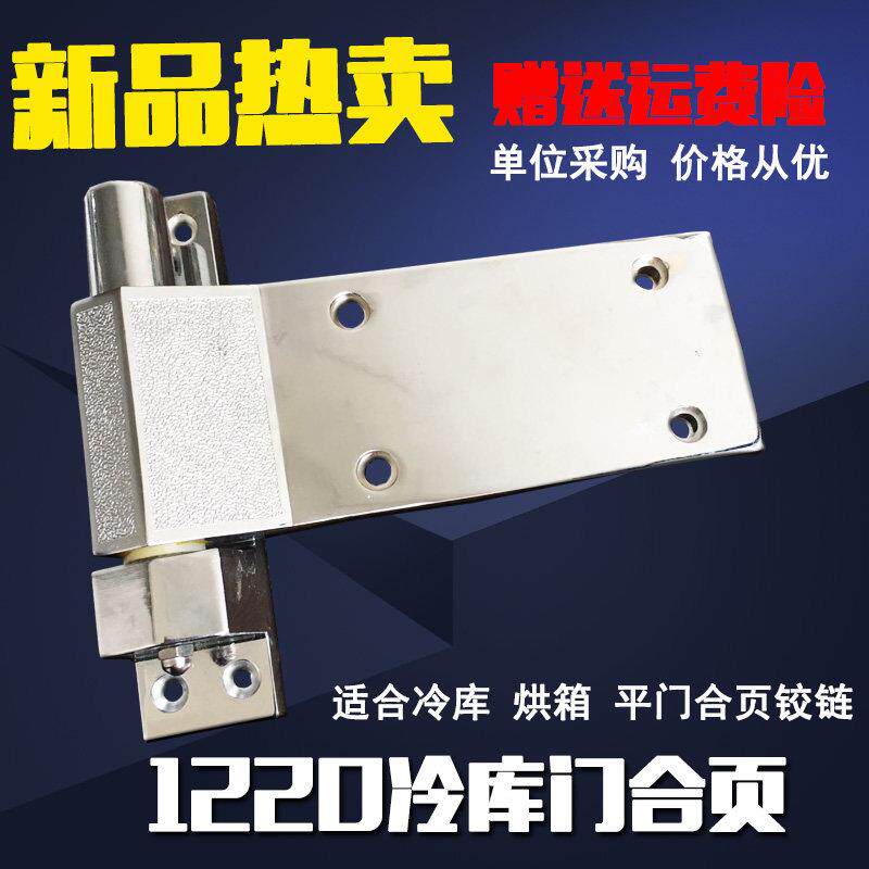 冷藏库平门不锈钢铰炼1220锌合金弹簧铰炼加厚重型活页升降型铰炼