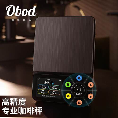 Obod智能咖啡电子秤手冲专用咖啡称厨房家用计重秤克称意式咖啡秤