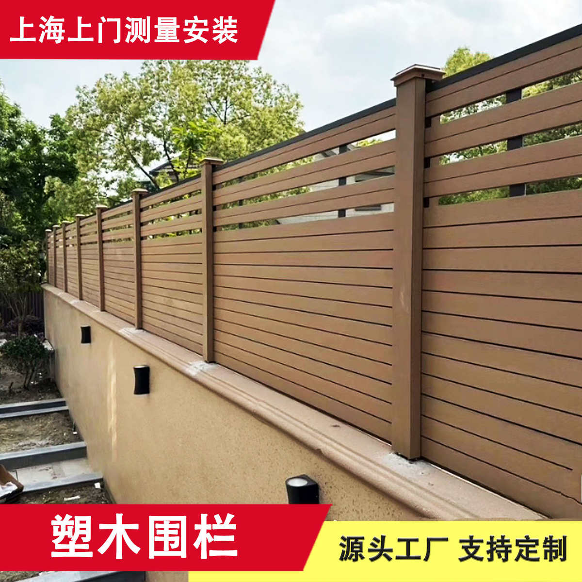 塑木围栏院子木栅栏户外庭院格栅围墙板防腐木墙板定制护栏篱笆
