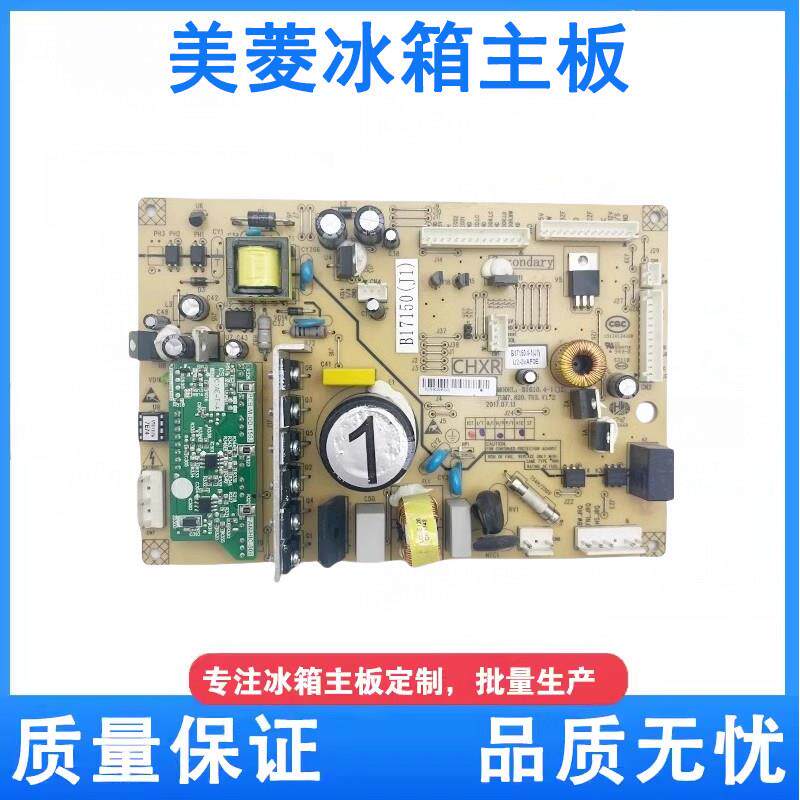 美菱冰箱主板电脑板BCD-489/470/506WUPBA主板B17150J1J2