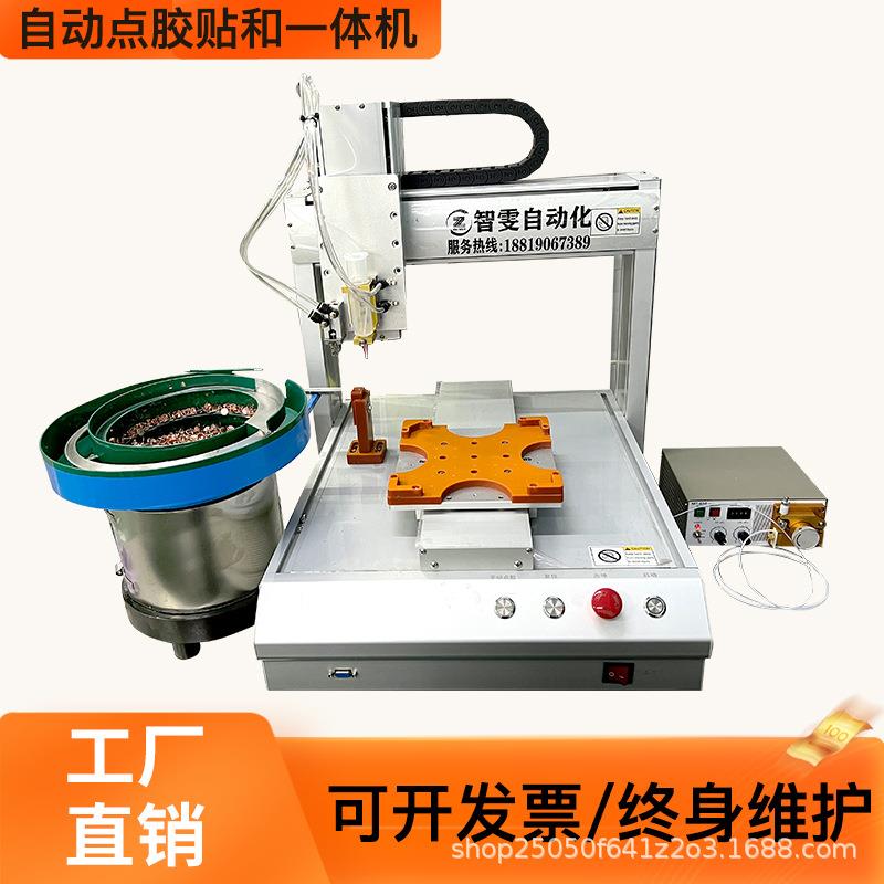 自动点胶贴合一体机五轴灌胶机振动盘自动上料多头热熔胶打胶机
