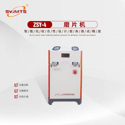 ZSY-4磨片机 橡胶试片磨制试样 防水材料磨片机 橡胶磨片机厂家