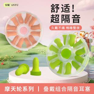 摩天轮叠戴组合隔音耳塞学生宿舍学习睡觉慢回弹超级降噪耳塞