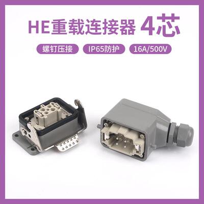 重载连接器4芯16AHE-004螺钉压接航插工业防水热流道钻孔表面安装