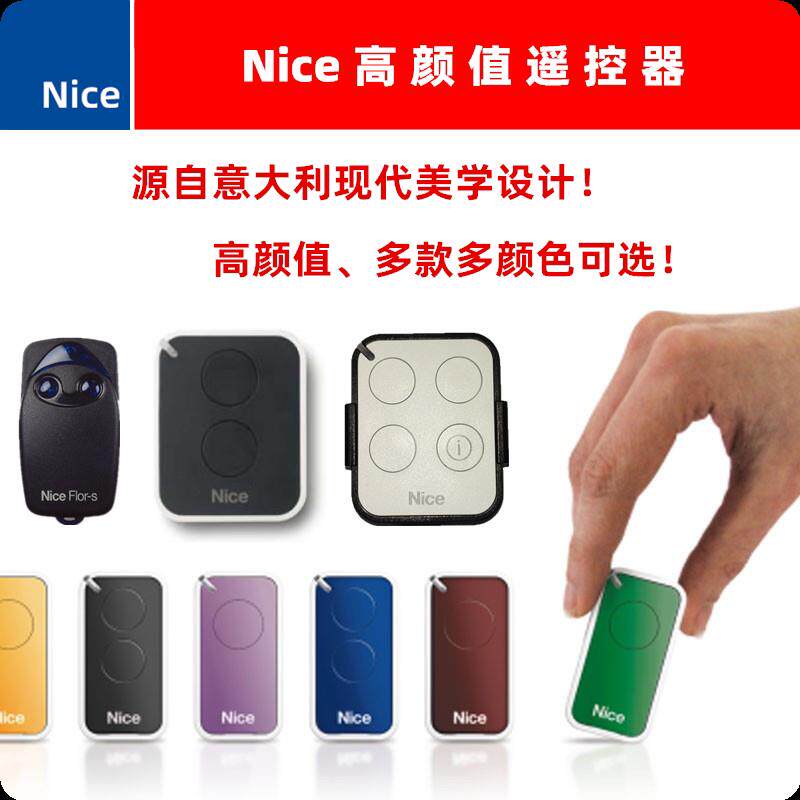 意大利耐氏Nice车库门平移门平开门滚码拨码遥控器发射器无线手柄
