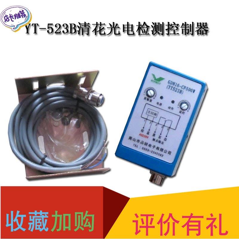 纺织YT523BGDN16-CF500W清花棉层智能检测控制器光电自停反射开关
