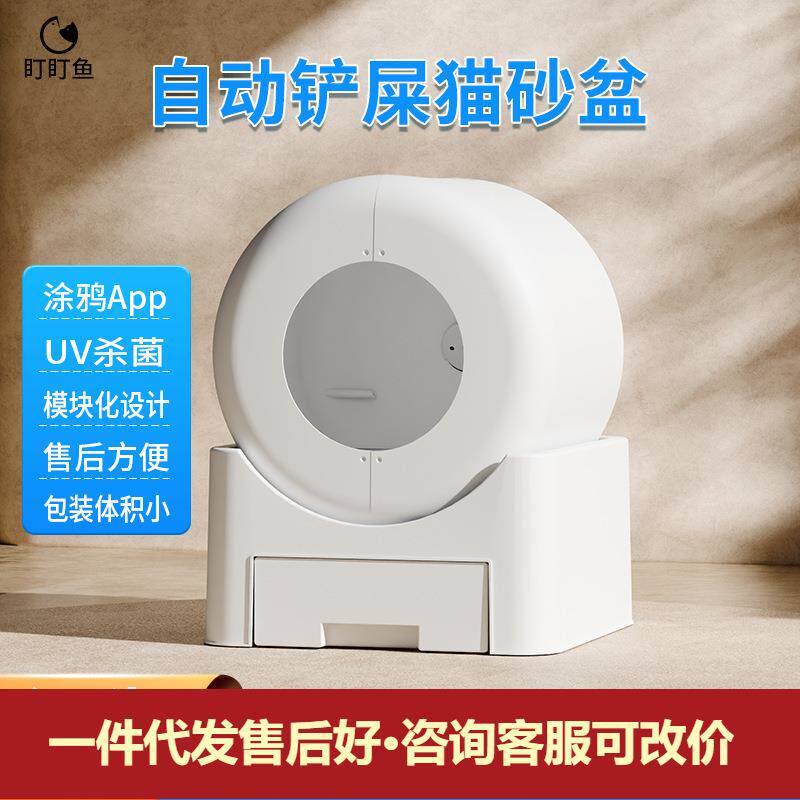 盯盯智能猫盆砂全封闭全自鱼动清境理除臭味电动猫厕所跨海外
