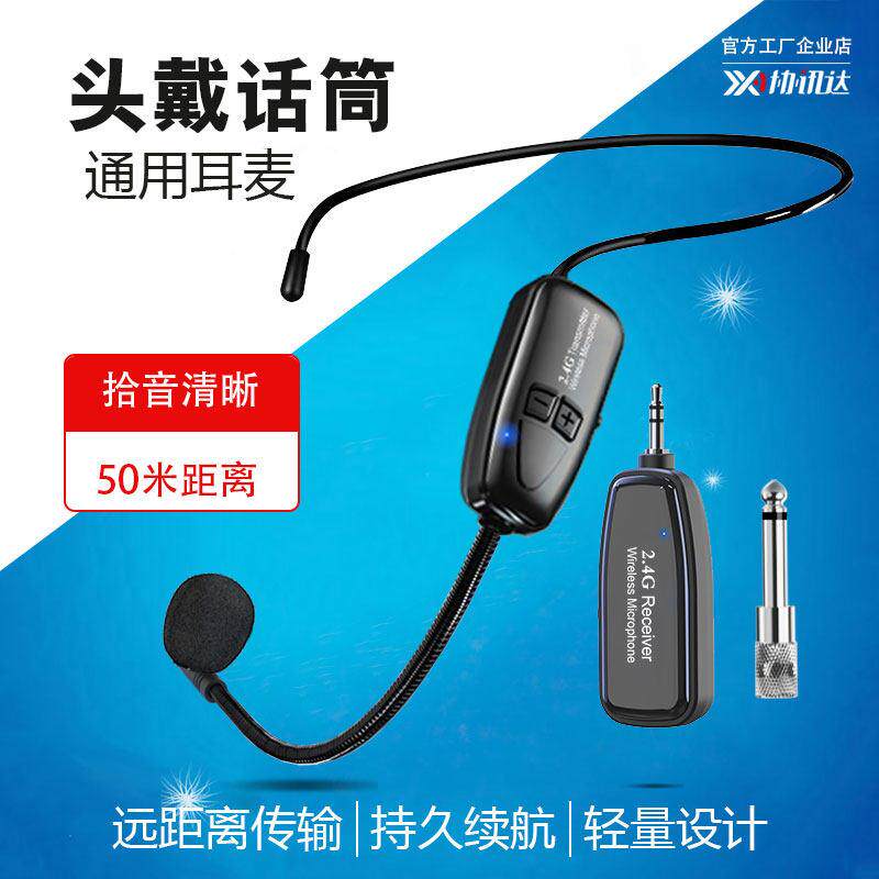 2.4G无线麦克风教师扩音器专用小蜜蜂耳麦舞台音响演出头戴式话筒