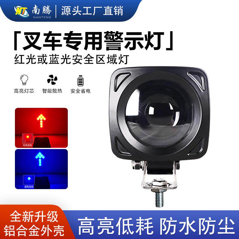 方形迷你叉车警示灯红光蓝光灯示宽边界灯安全区域灯示廊范围灯