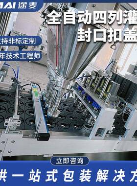 全自动灌装四列封口机咖啡粉胶囊充填封杯机转盘式粉末非标定制