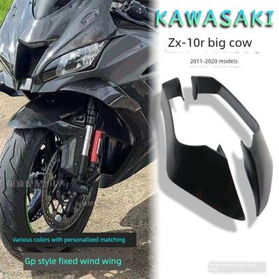 适用于川崎Zx-10R大牛改装固定翼风扇叶片偏转板壳侧翼配件11-20