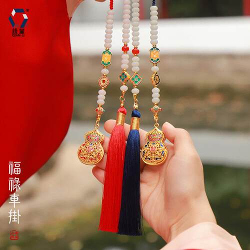 香囊新中式车挂香囊球车内装饰品车载吊饰旗袍压襟挂件