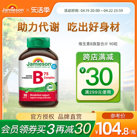 jamieson健美生进口复合维生素b族，vb维生素b2b3b6b7b12生物素