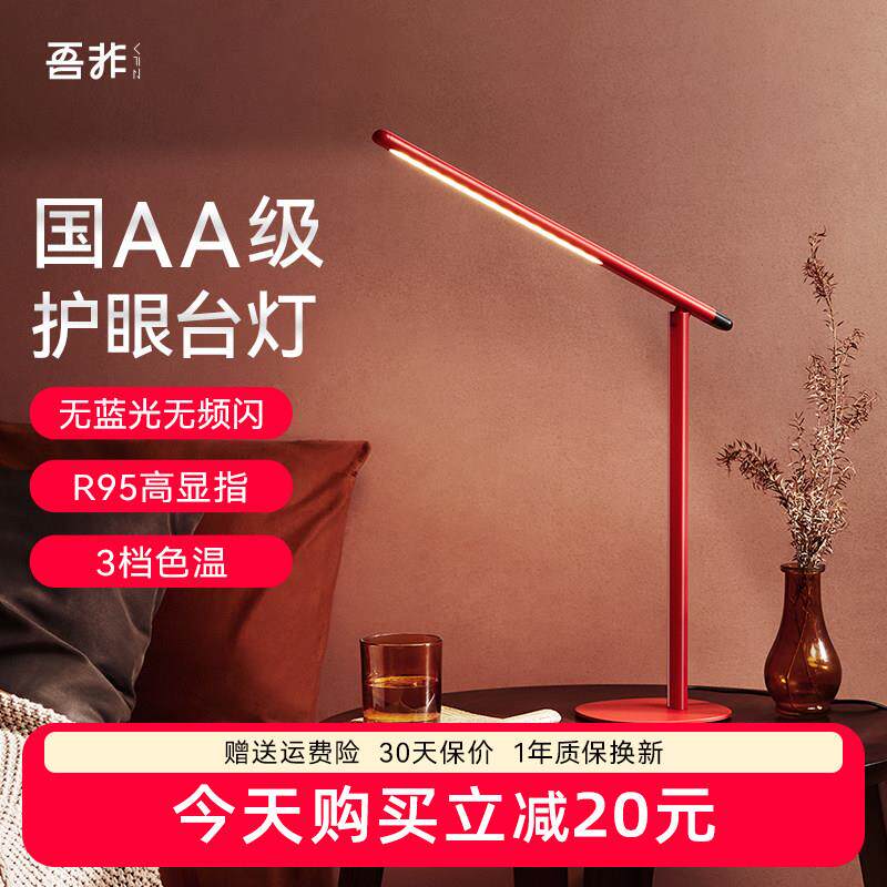 VFZ红色台灯床头灯国AA级阅读灯学生学习护眼专用轻奢高级无蓝光