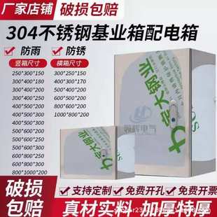 304不锈钢配电箱户内工程用控制箱基业箱加厚防雨防水室内电源箱