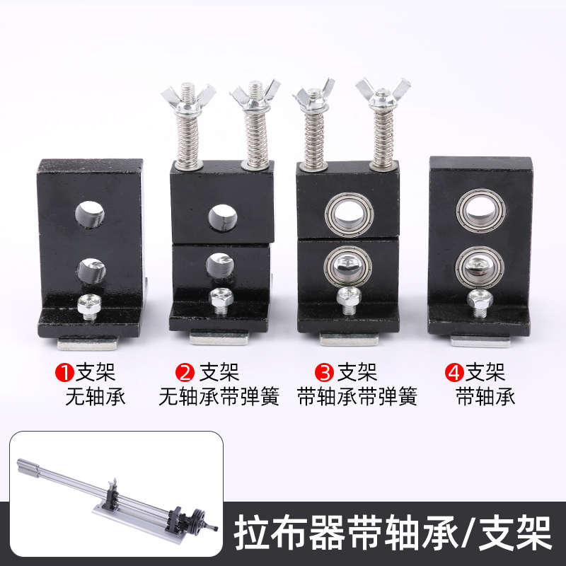 百匠牌拉布器配件缝纫机拉布机支架优质电脑款拖布机配件