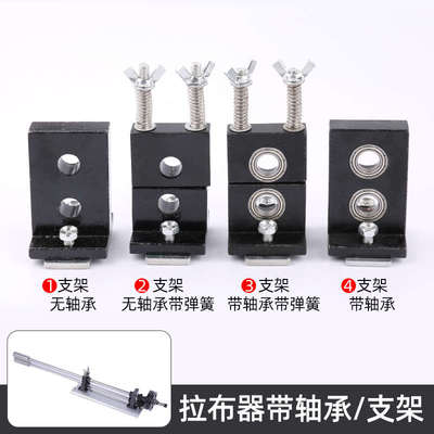 百匠牌拉布器配件缝纫机拉布机支架优质电脑款拖布机配件