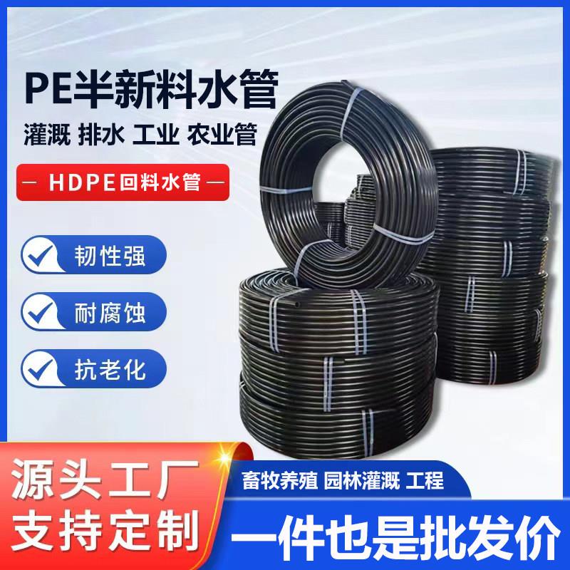 PE管自来水管给水饮水灌溉养殖喷淋热熔硬管地埋排水黑塑料管