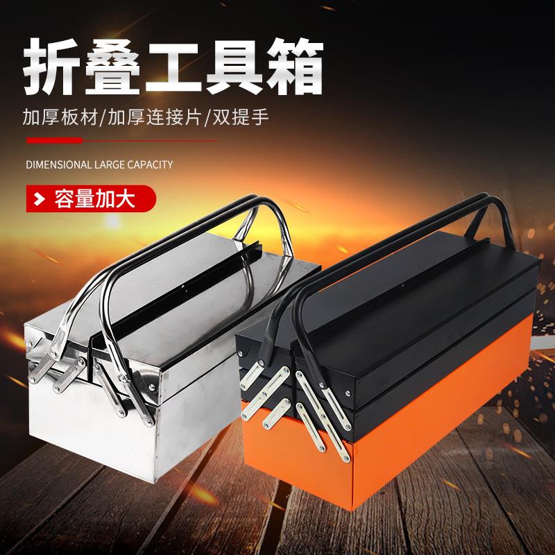 不锈钢工具箱三层折叠家用加厚手提式工具箱家用多功能五金收纳盒