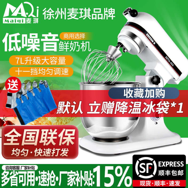 麦琪鲜奶机商用打奶油机打蛋机厨师机奶盖机小型和面揉面搅拌机7L