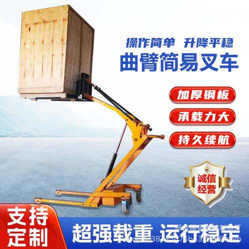 曲臂叉车电动小叉车简易叉车便携式小叉车功能电动堆高车液压升降