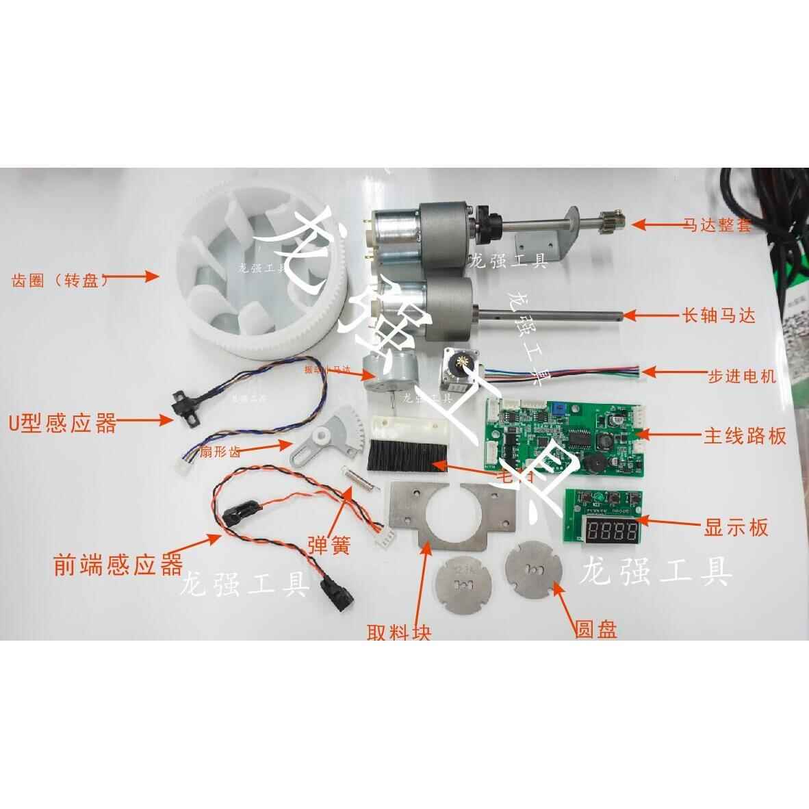 619螺丝供料器配件可调数显机配件螺丝机马达长轴马达615压板整套