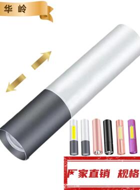 跨境 便携铝合金手电筒伸缩变焦强光cob工作灯led充电迷你小手电