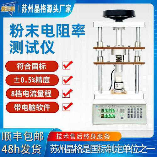 晶格精度碳纳米管粉末电阻率测试仪磷酸铁锂粉末电导率检测仪