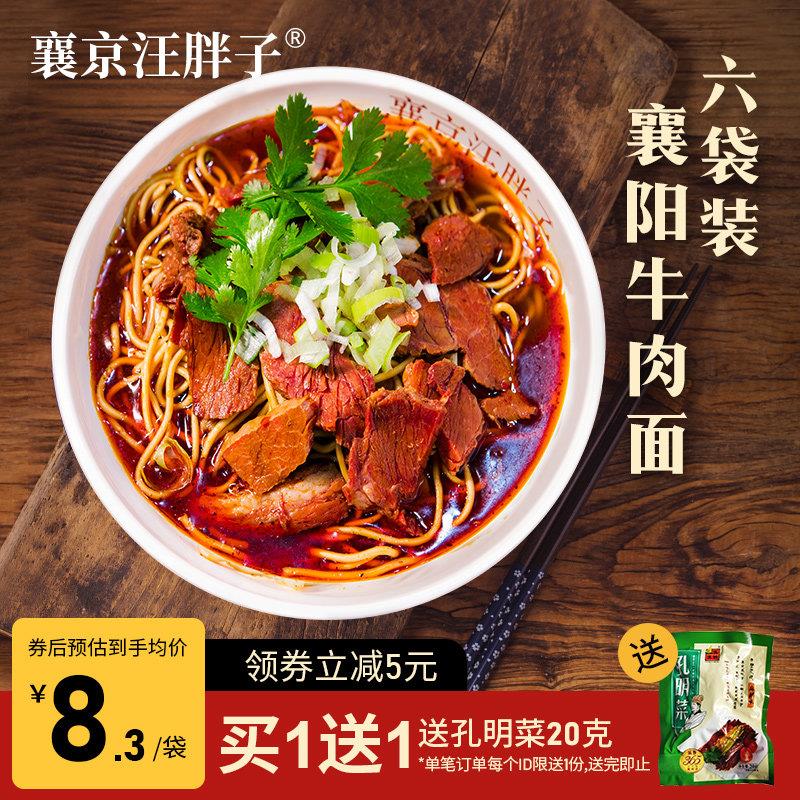 汪胖子襄阳牛肉面 面牛杂面 面湖北特产牛油碱面调料食品早餐6袋