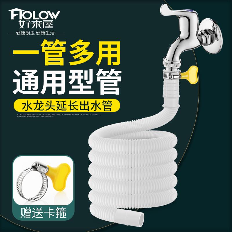 自来水加长连接水龙头胶皮管卡扣式加长管半自动洗衣机加长进水管