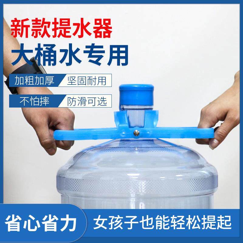 天猫正品纯净水桶提手把加厚提水器新款桶装水神器纯净水矿泉水手