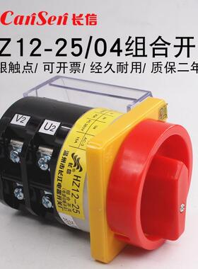 HZ12-25/0480V电源切断开关万能转换负荷组合挂锁防护罩4P