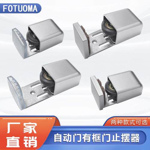 福特玛免打孔合金平移门止摆器强磁可调防撞止门器平移门配件